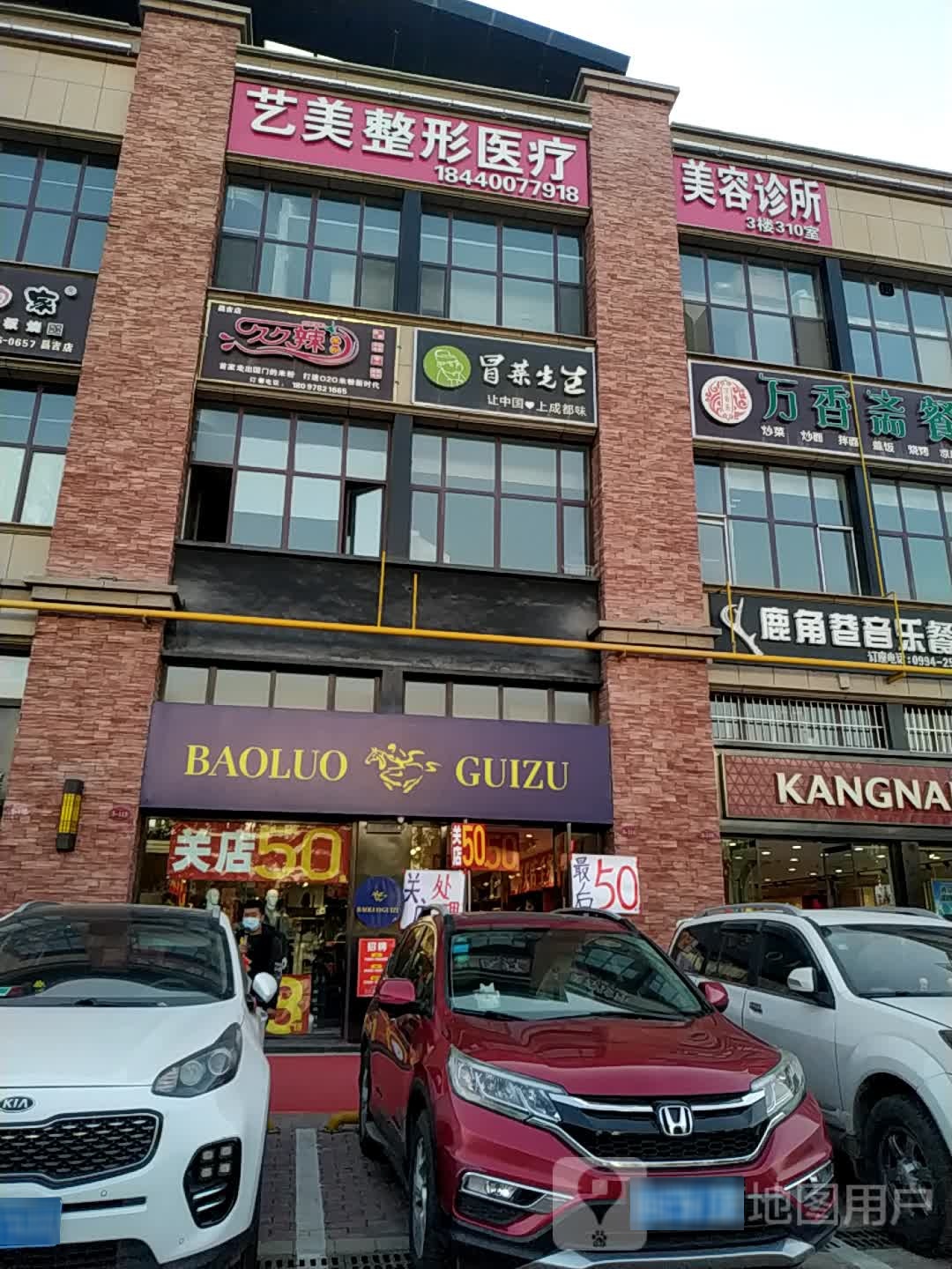 艺美整形医疗美容诊所