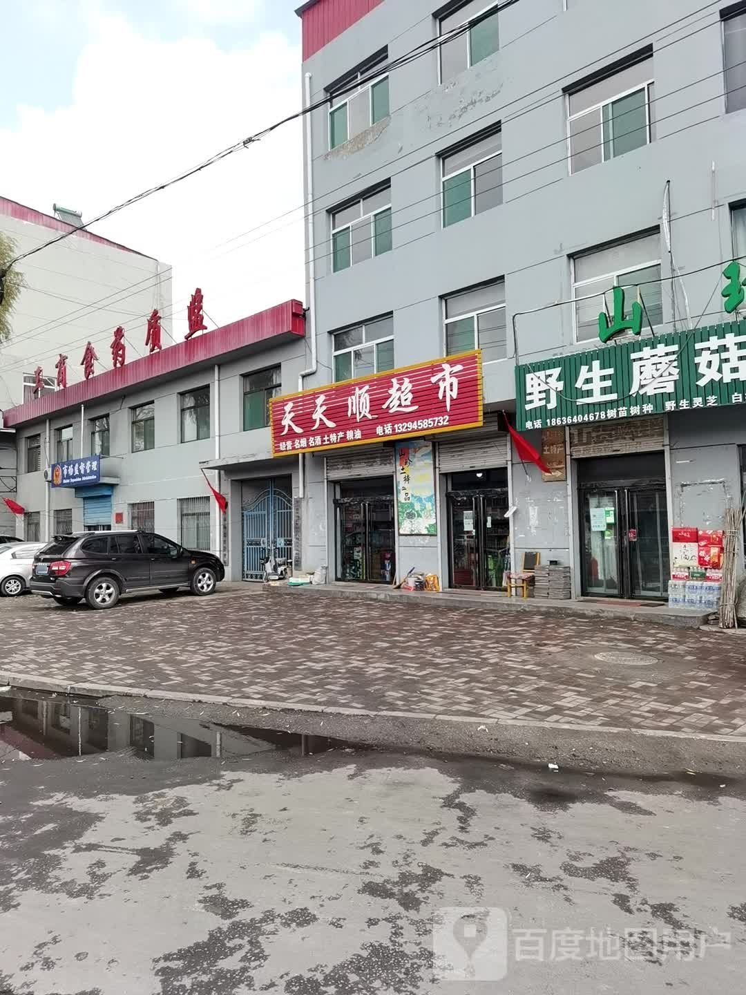 天天顺超市(苏北线店)