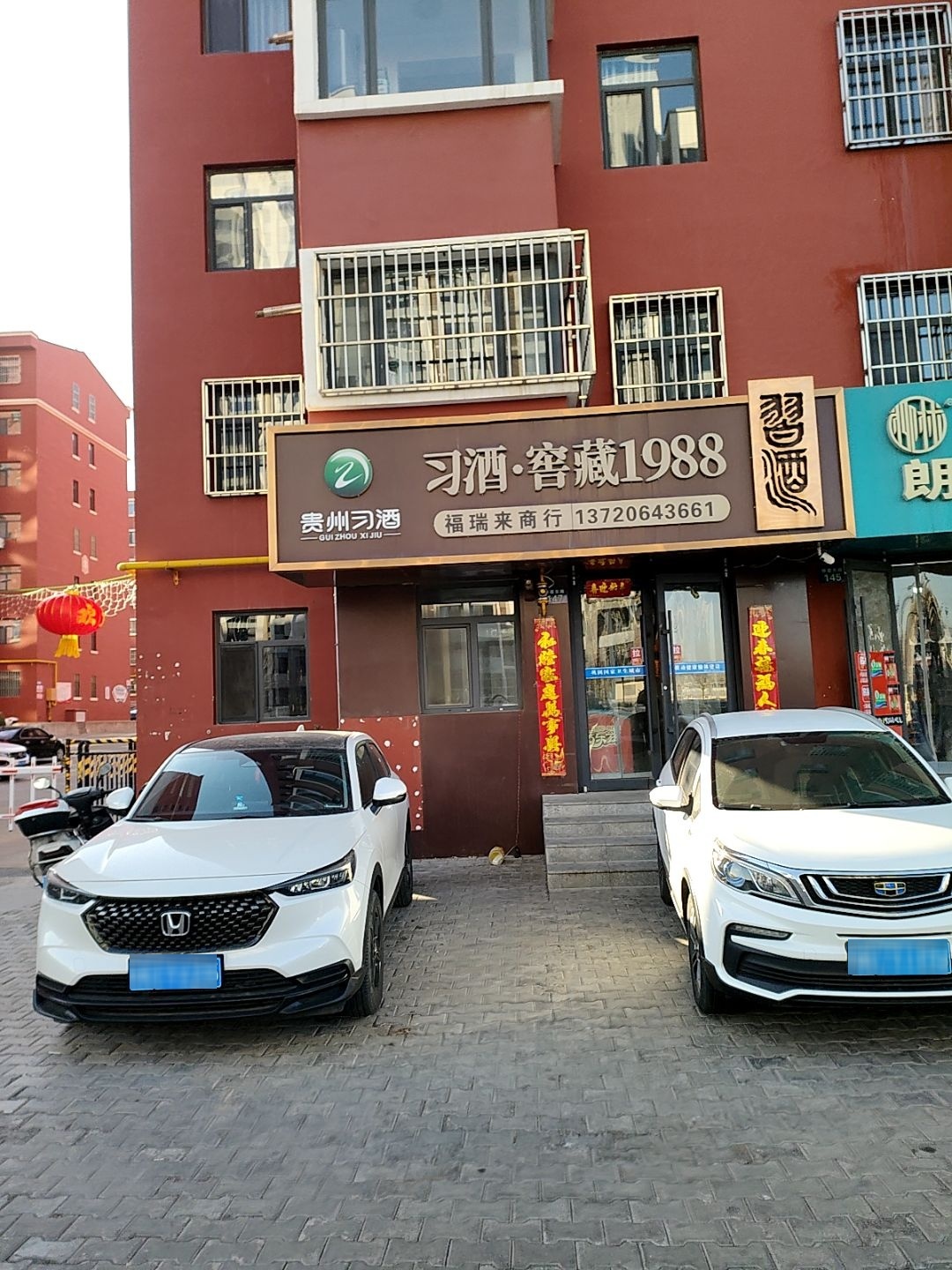 福瑞来商行
