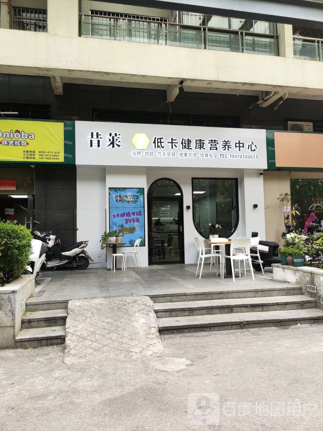昔莱低卡健康营养中心