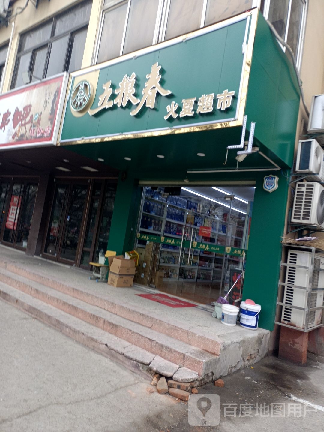 火夏潮湿