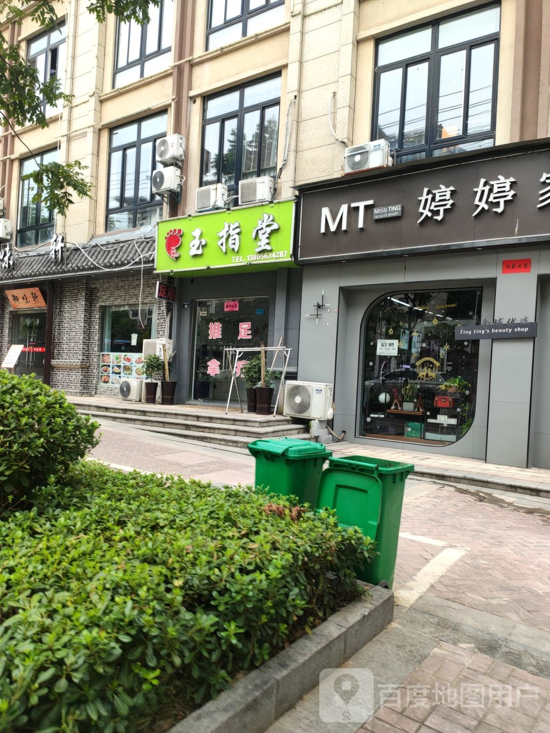 玉指堂(双塔路店)