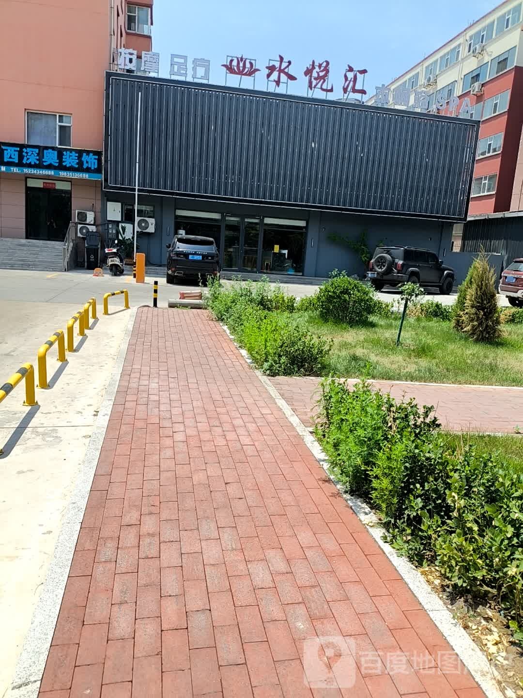 水悦汇按摩足疗