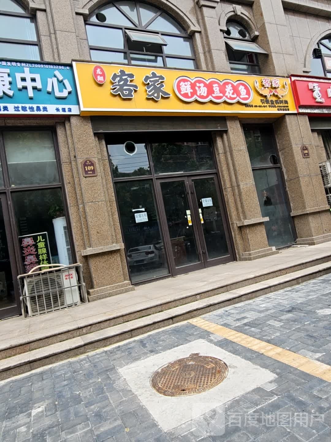 客家鲜汤豆花鱼