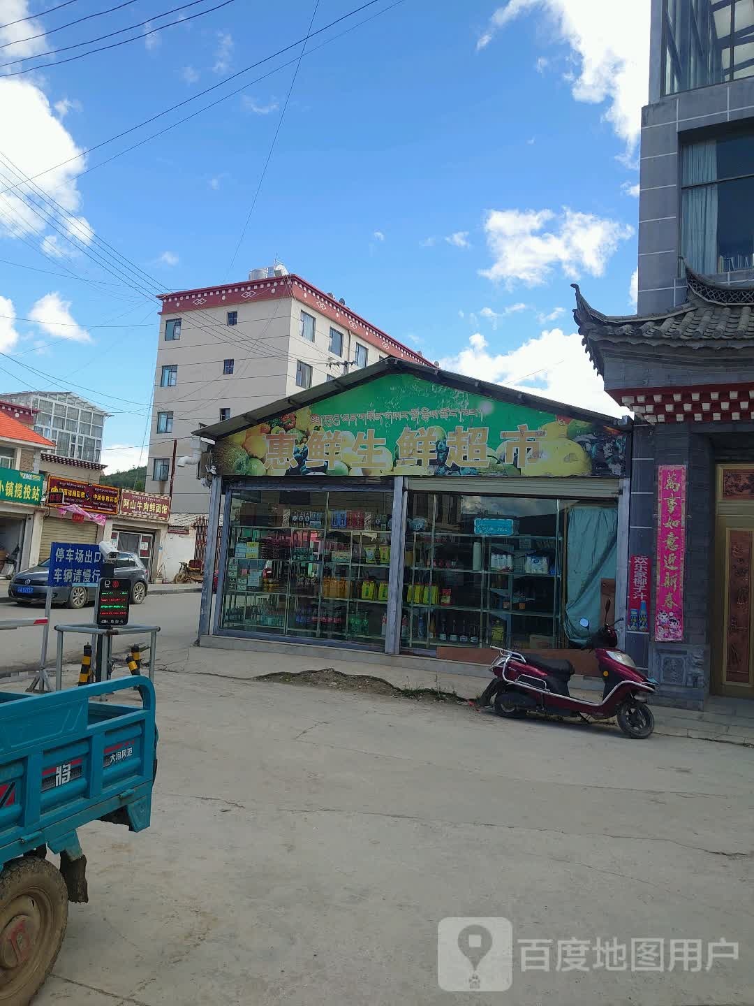 惠鲜渔生鲜超市(仁安路店)