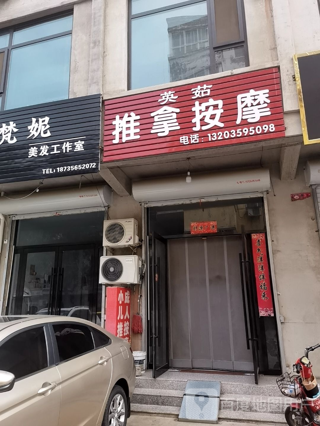 英茹推拿按摩(阳光嘉苑店)