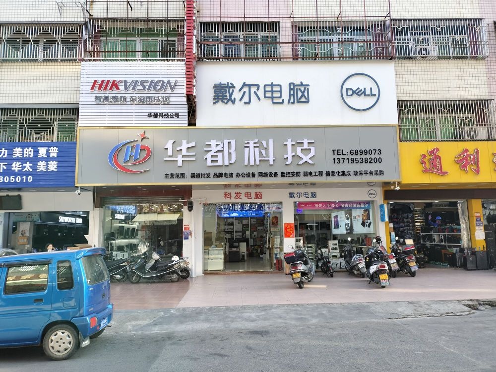 汕尾市华都科技有限公司