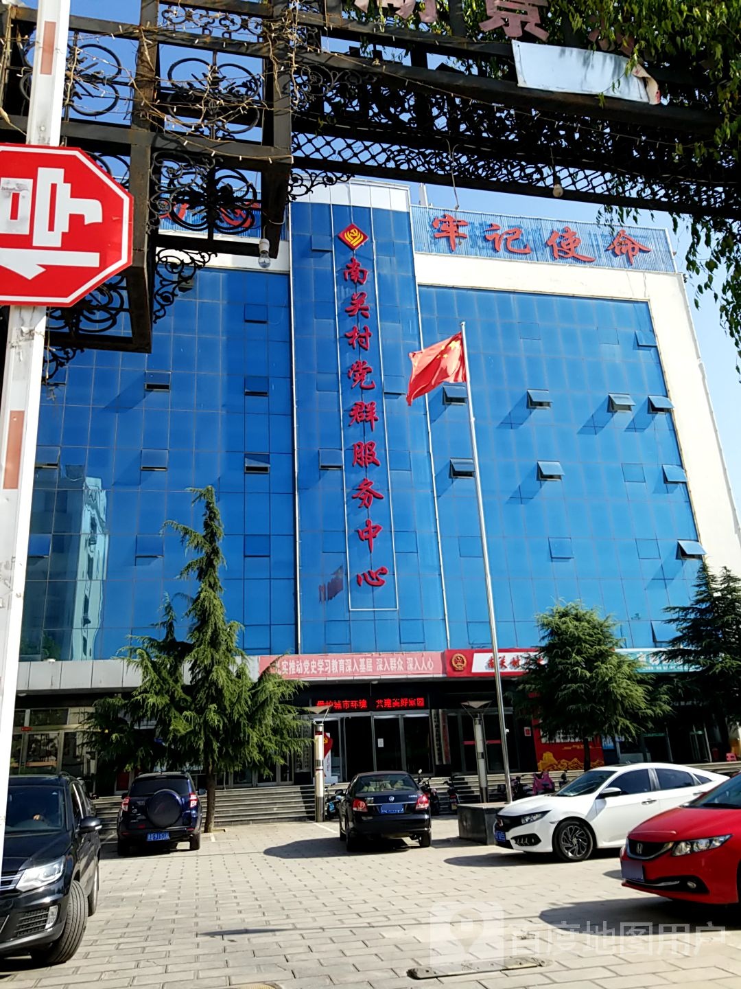 南关村党群服务中心