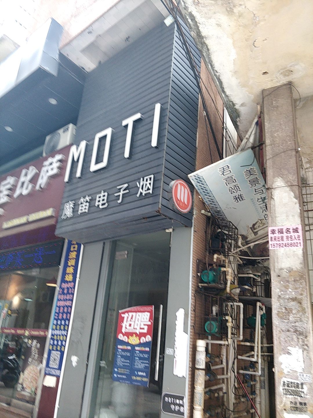 MOTI魔笛电子烟(吴川新港丰店)