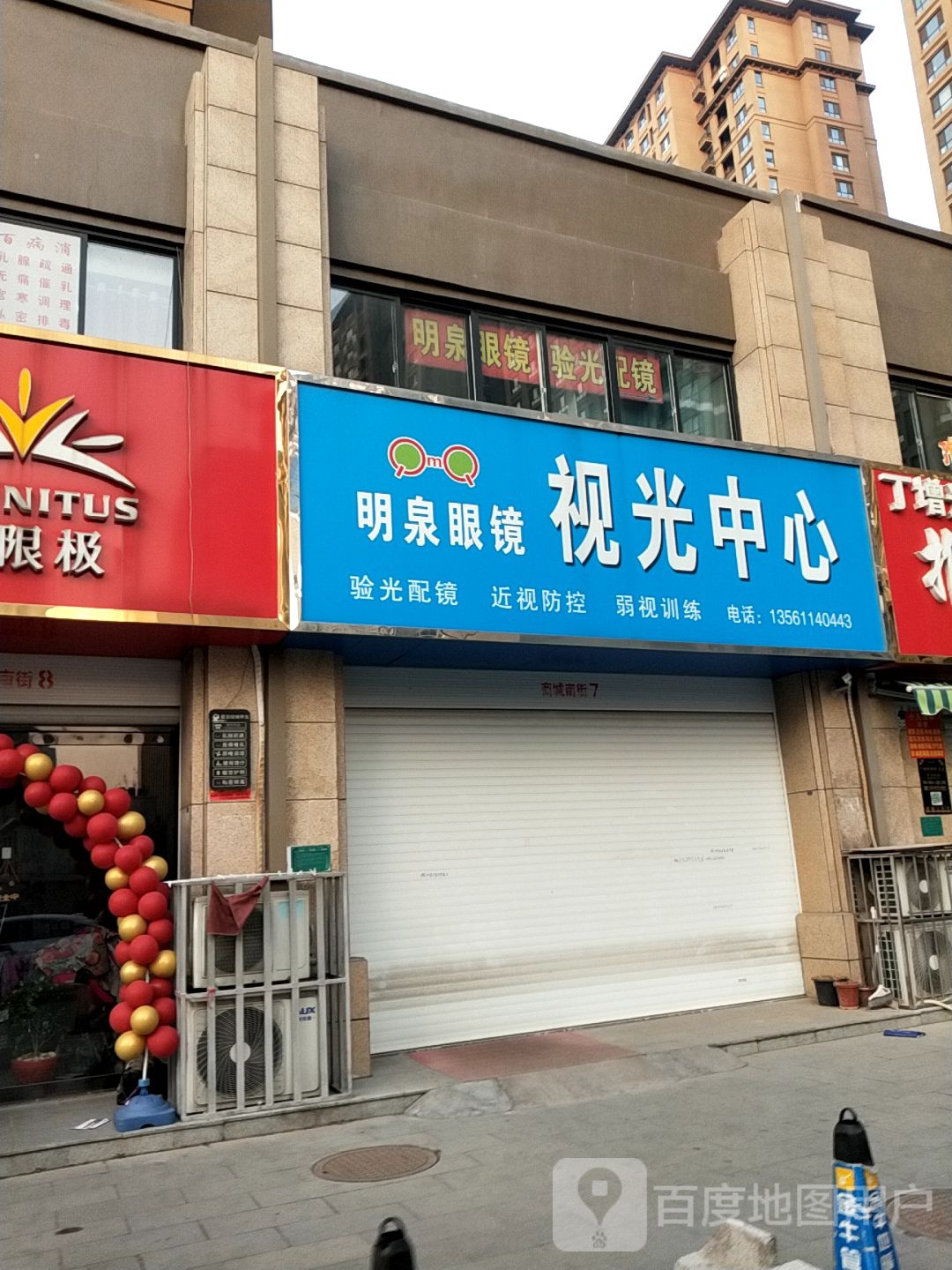 明泉眼镜岛视光中心