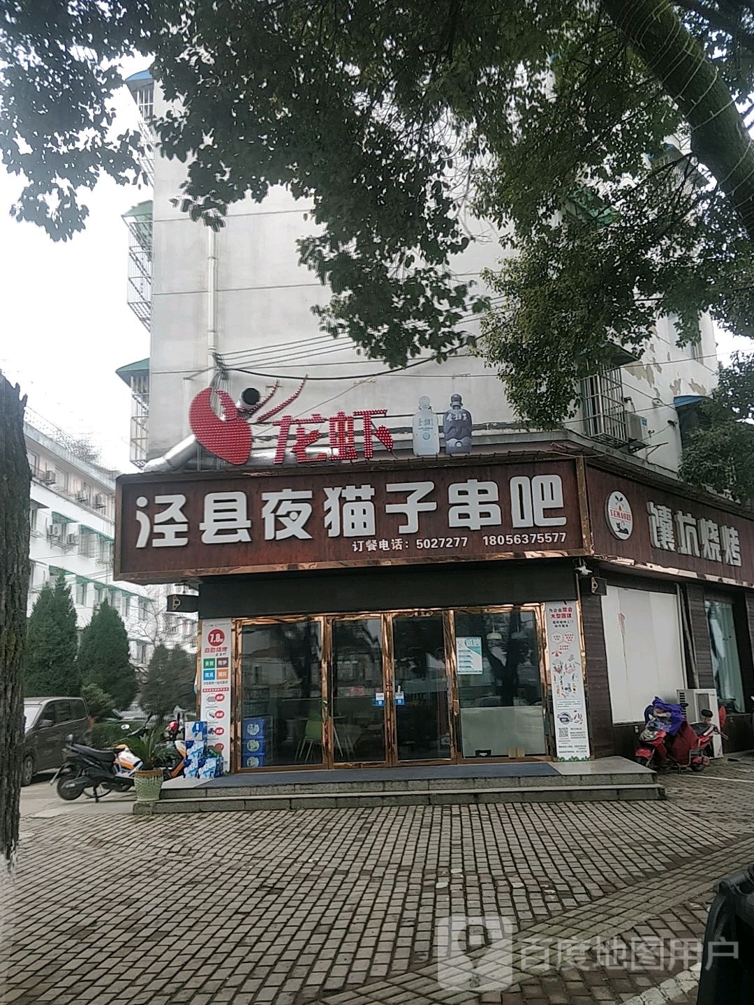 馕坑烧烤(红星路店)