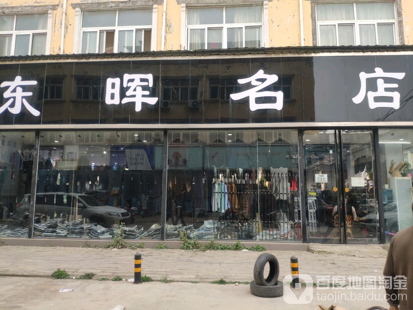 新郑市龙湖镇东晖名店(泰山路店)