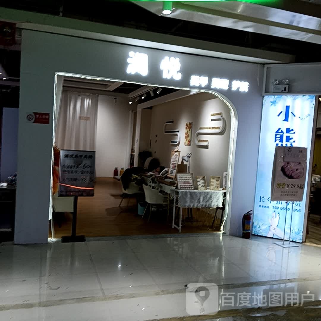 澜悦美睫美甲(香港城店)