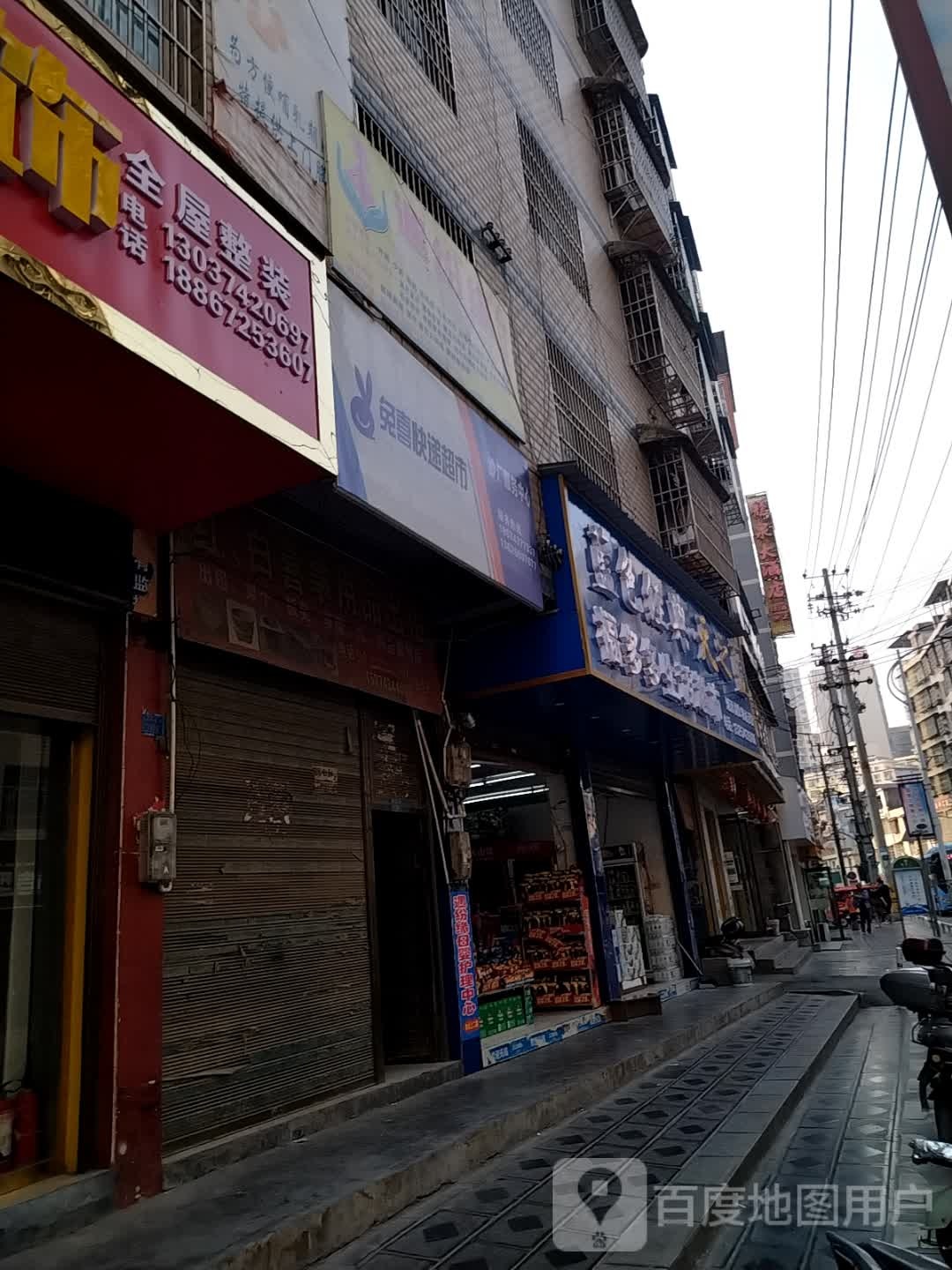 免喜快递超市(河西路店)