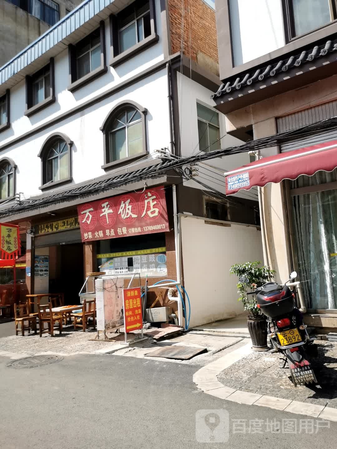 万平饭店