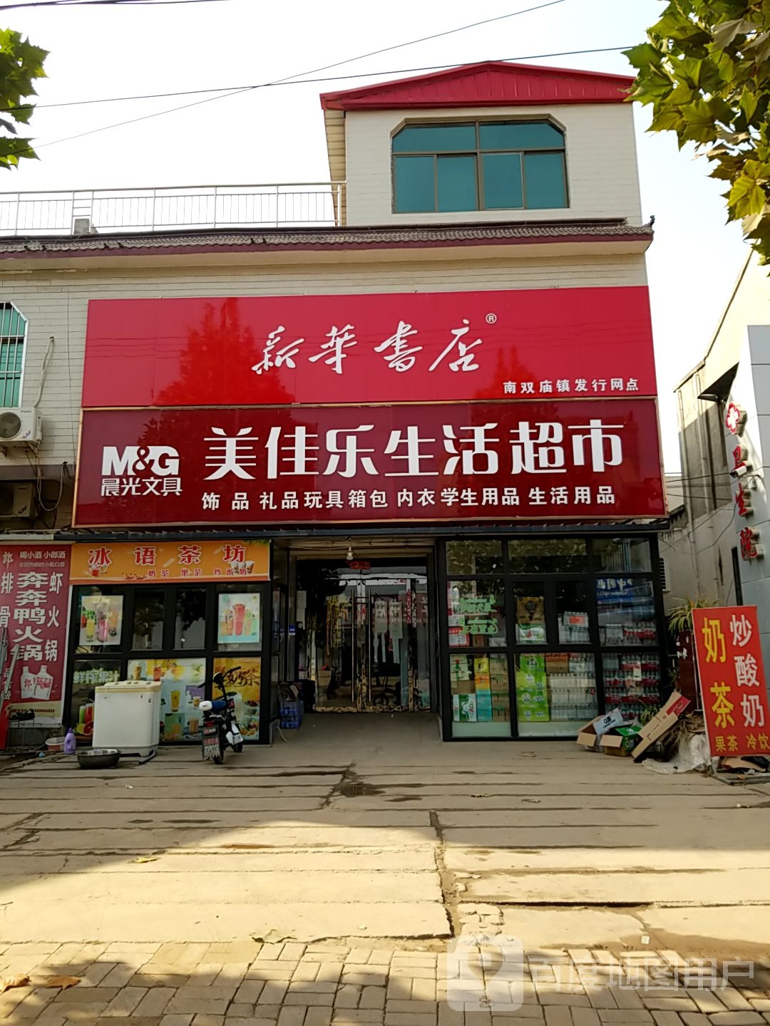 新化书店(南双庙镇发行网点)