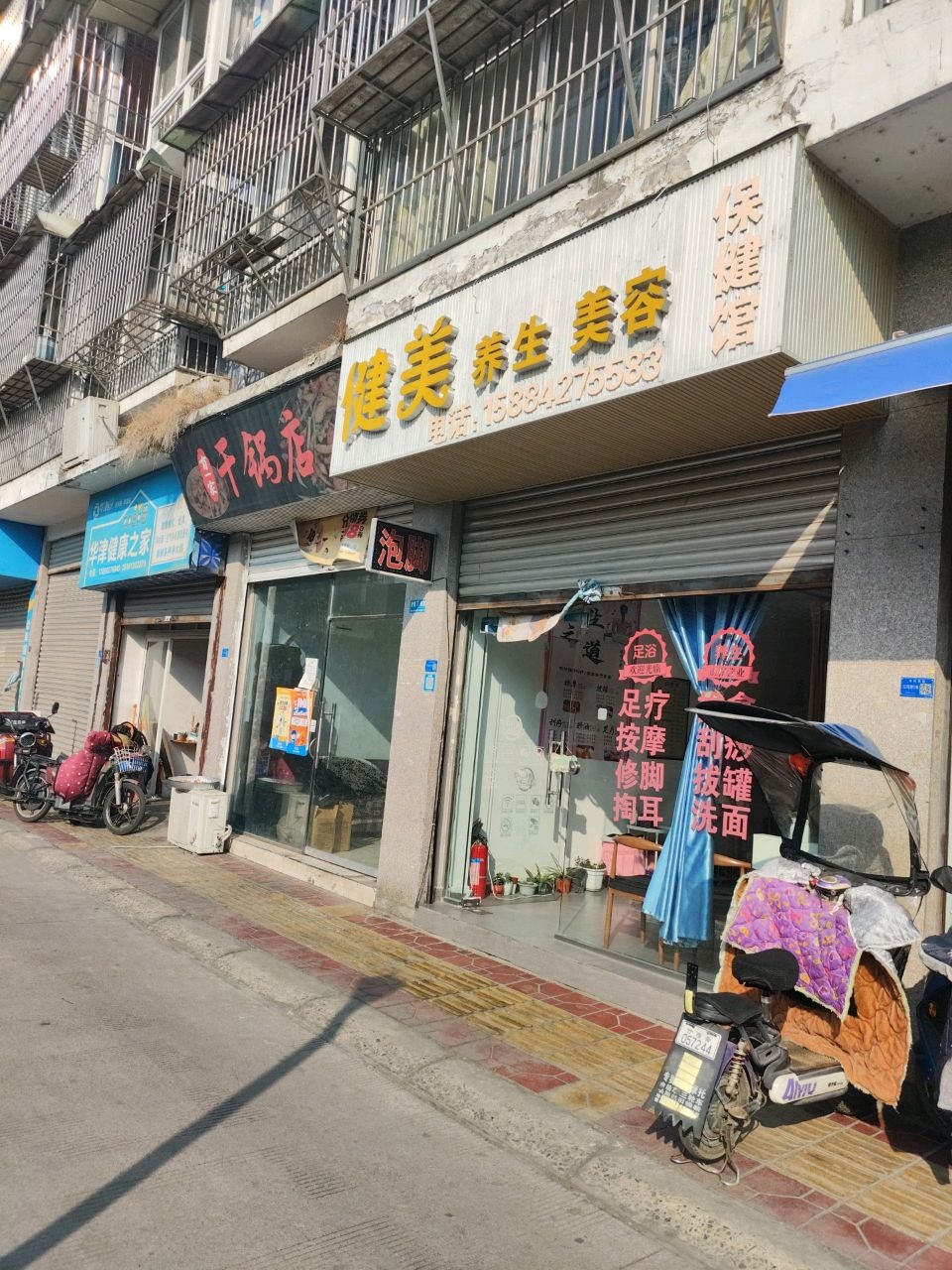 健美保健馆