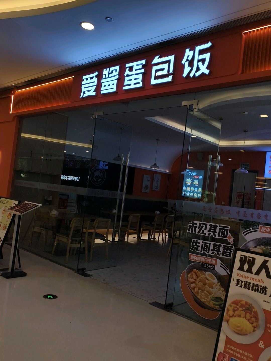 爱酱蛋包饭(升华广场店)