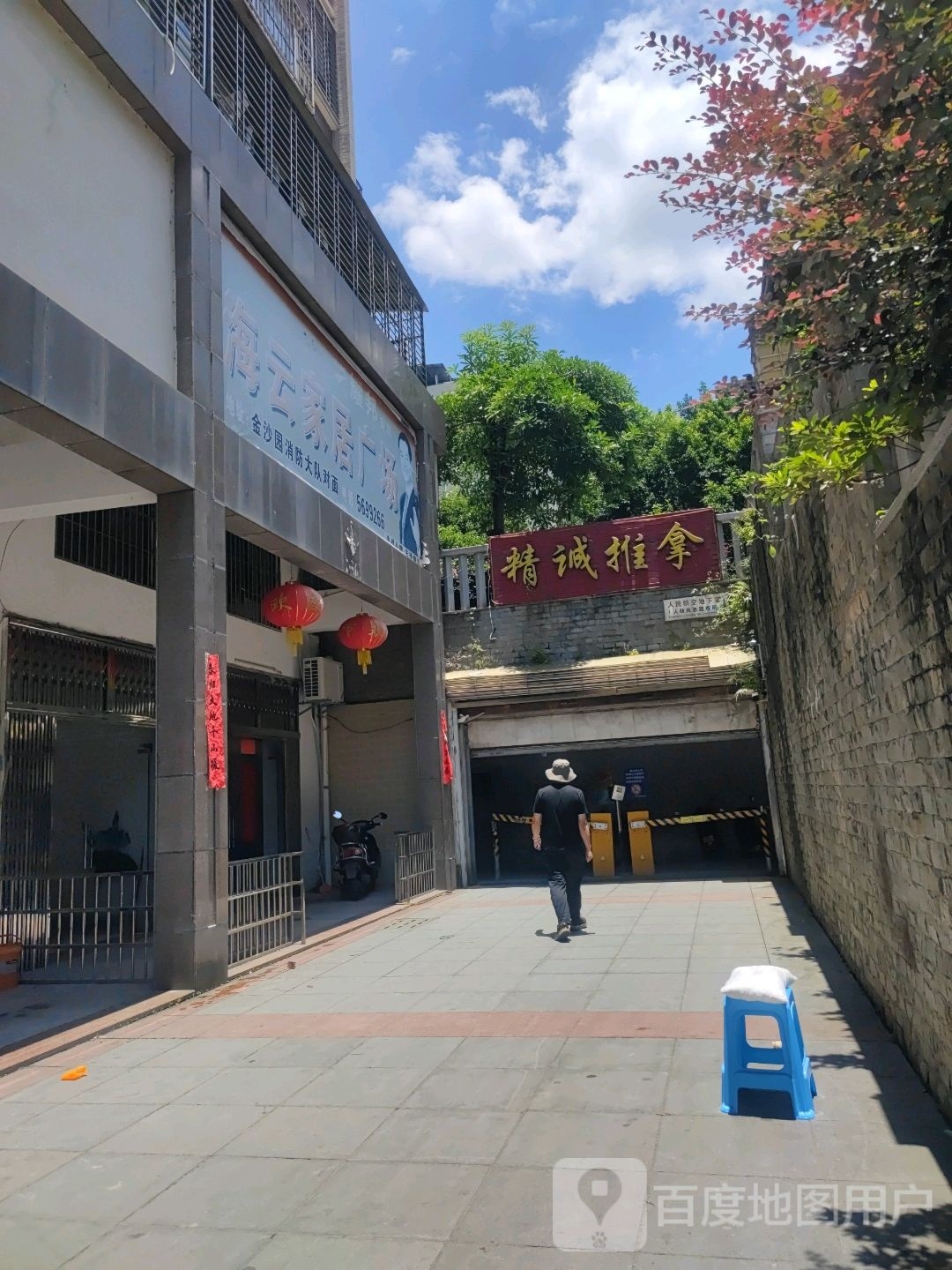 精诚推拿(康城国际店)