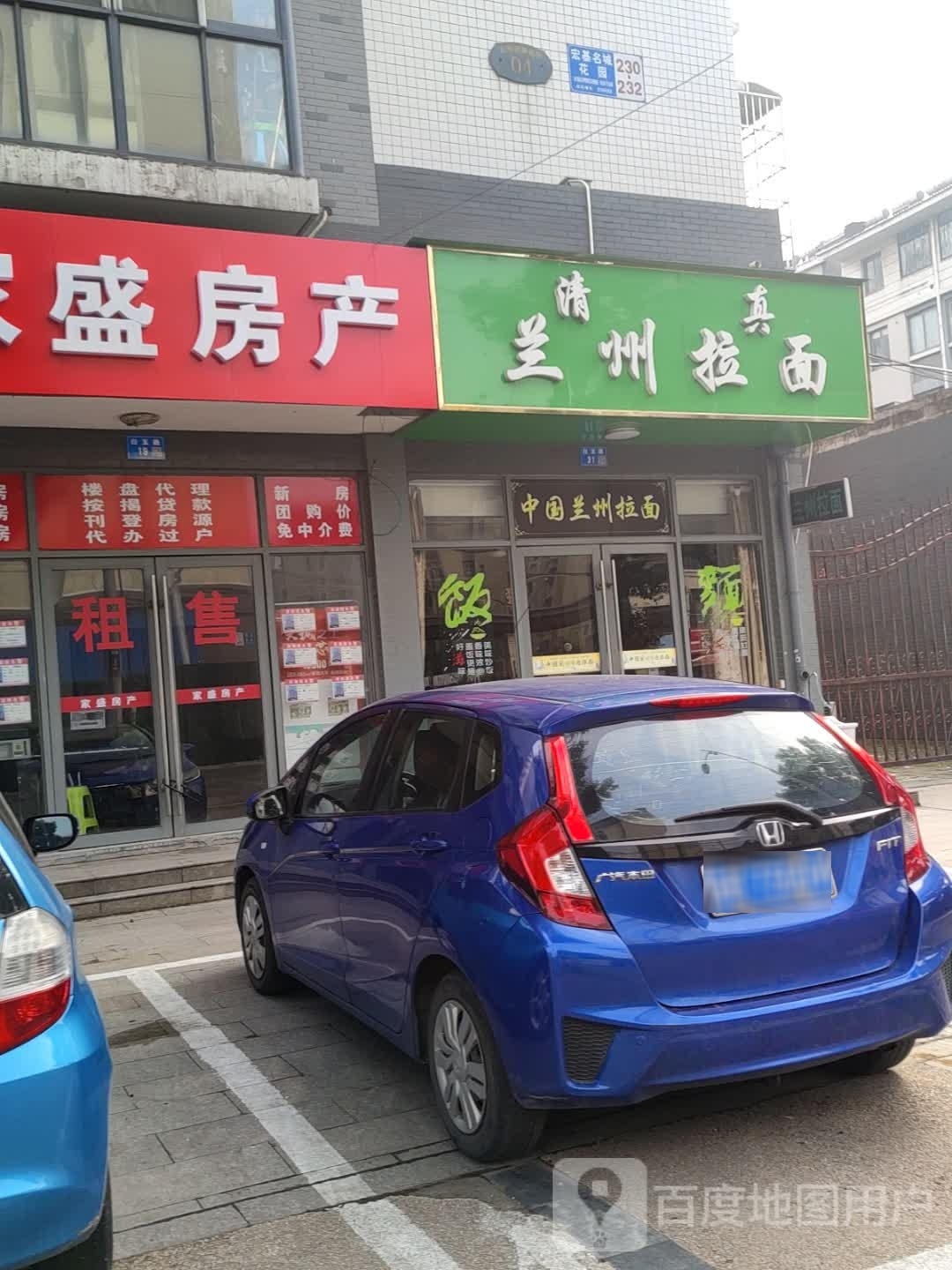 清真兰州拉面(宏基名城店)