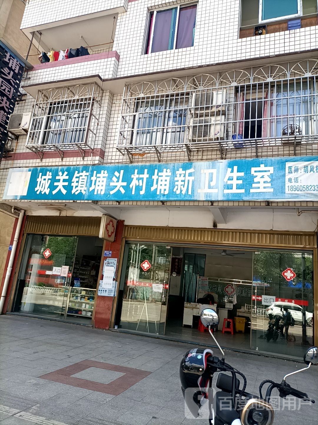 城关镇埔头村埔新卫生室