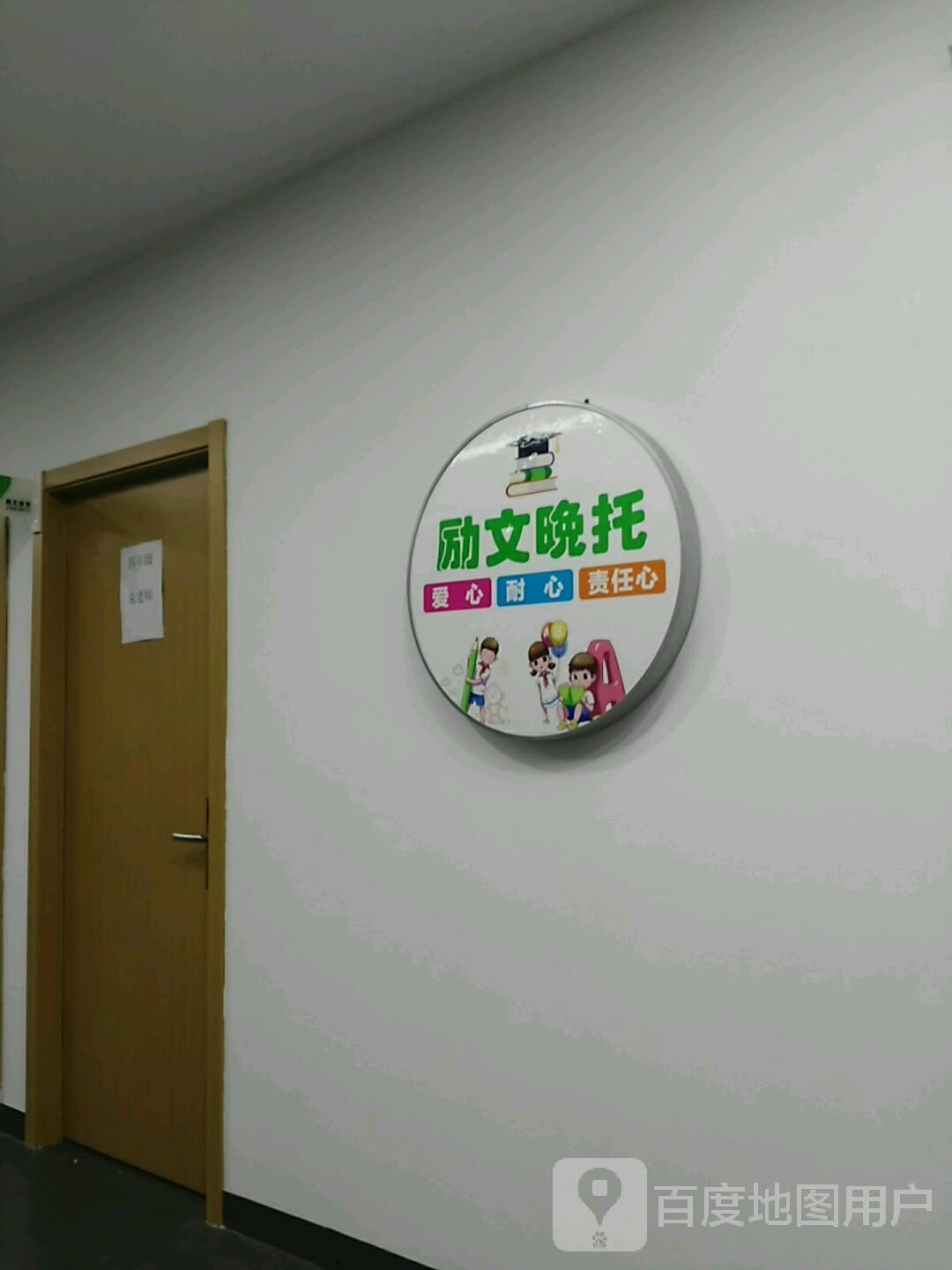 励文晚拖(北翼商业街店)