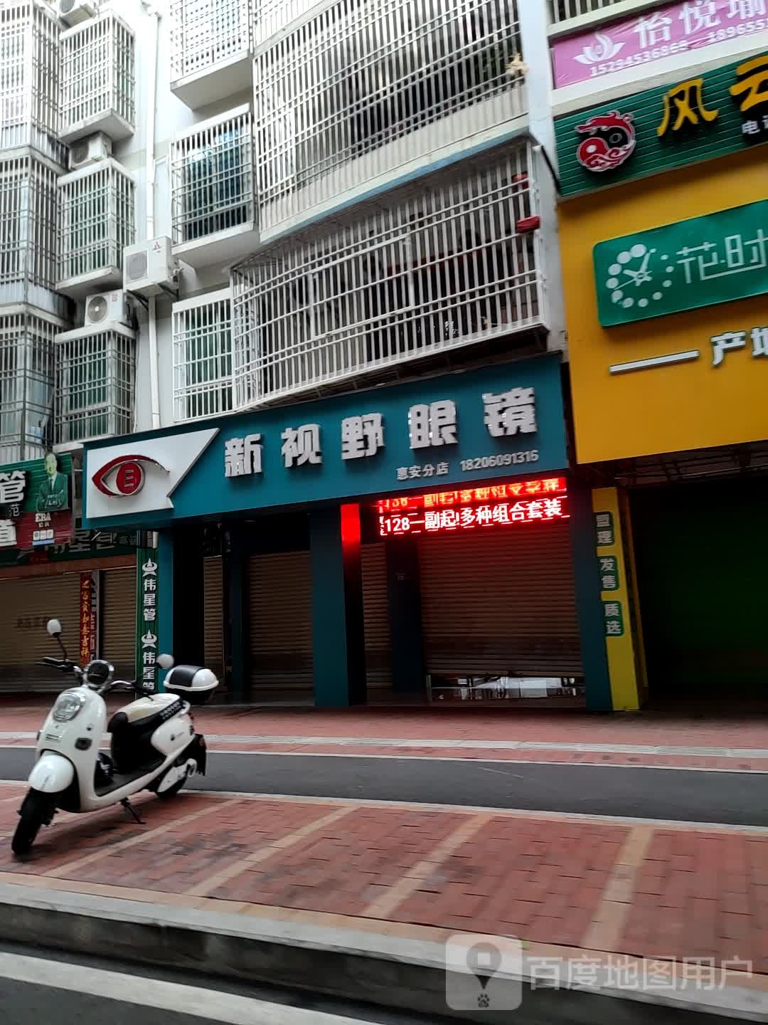 新四爷眼镜(建设北街店)
