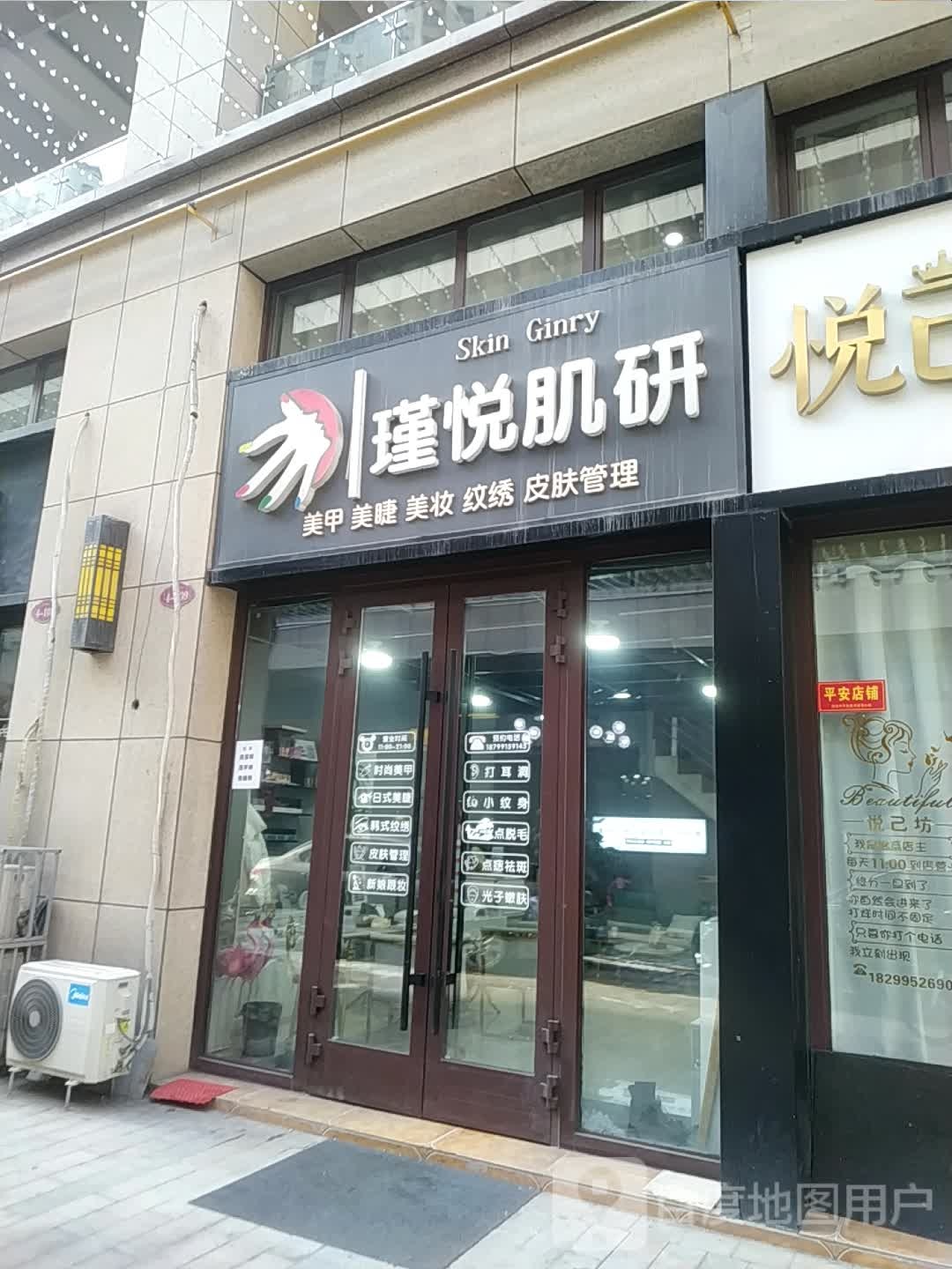 瑾悦肌研专业皮肤管理