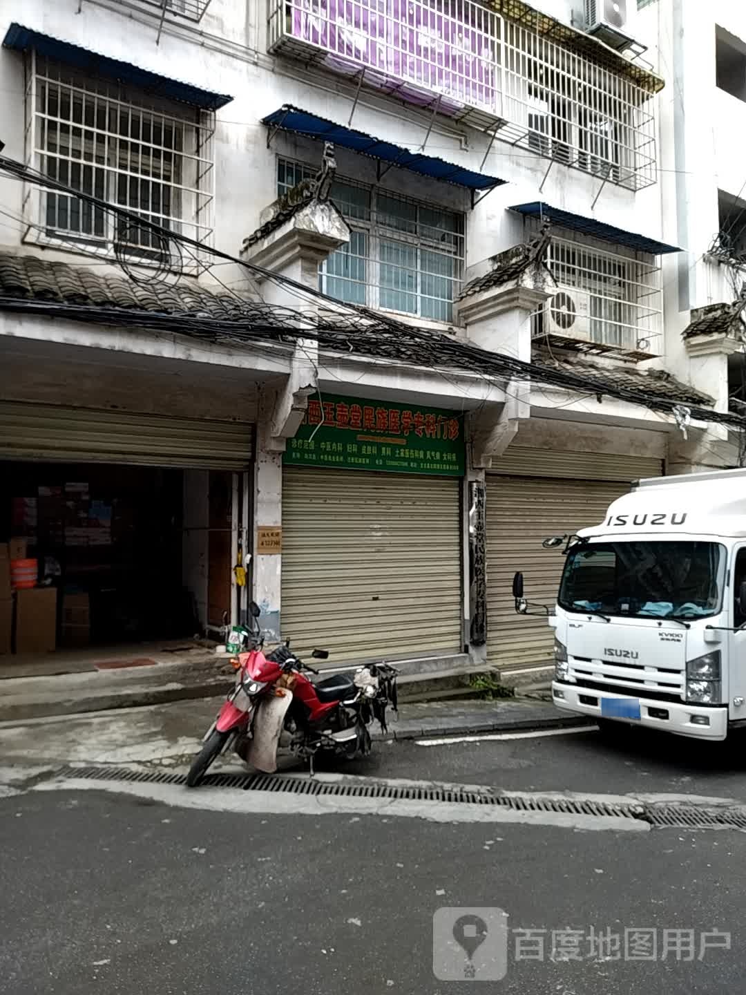 湘西玉壶堂民族医学专科门诊