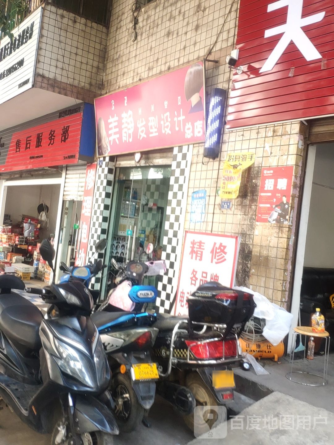 美静发型设计(总店)