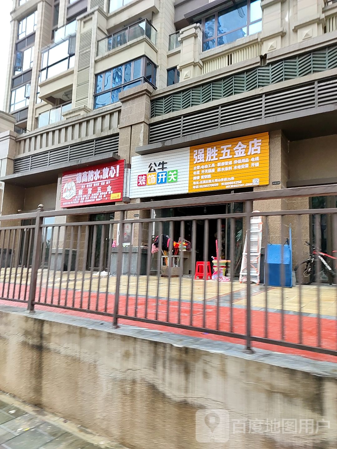 强胜五金店