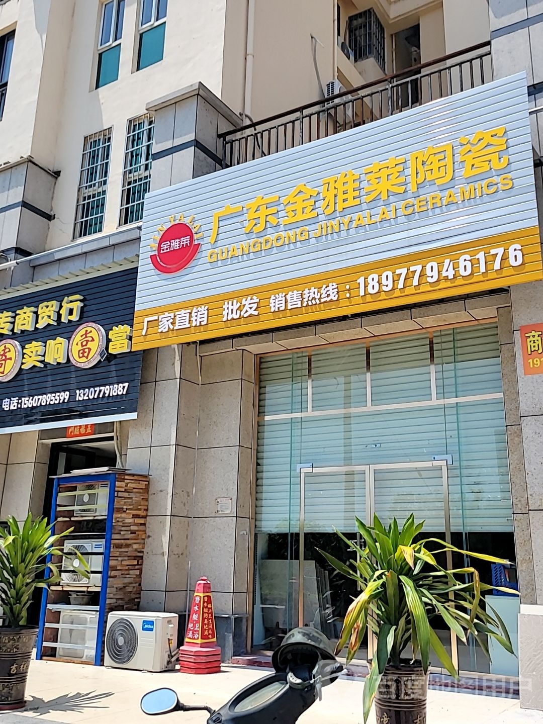 广东金雅莱陶瓷(上海路店)