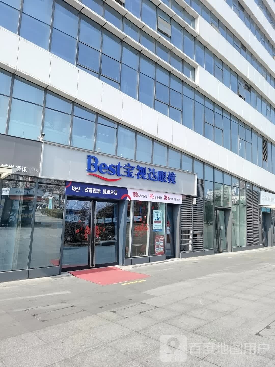 宝视达眼镜店(万达坊店)