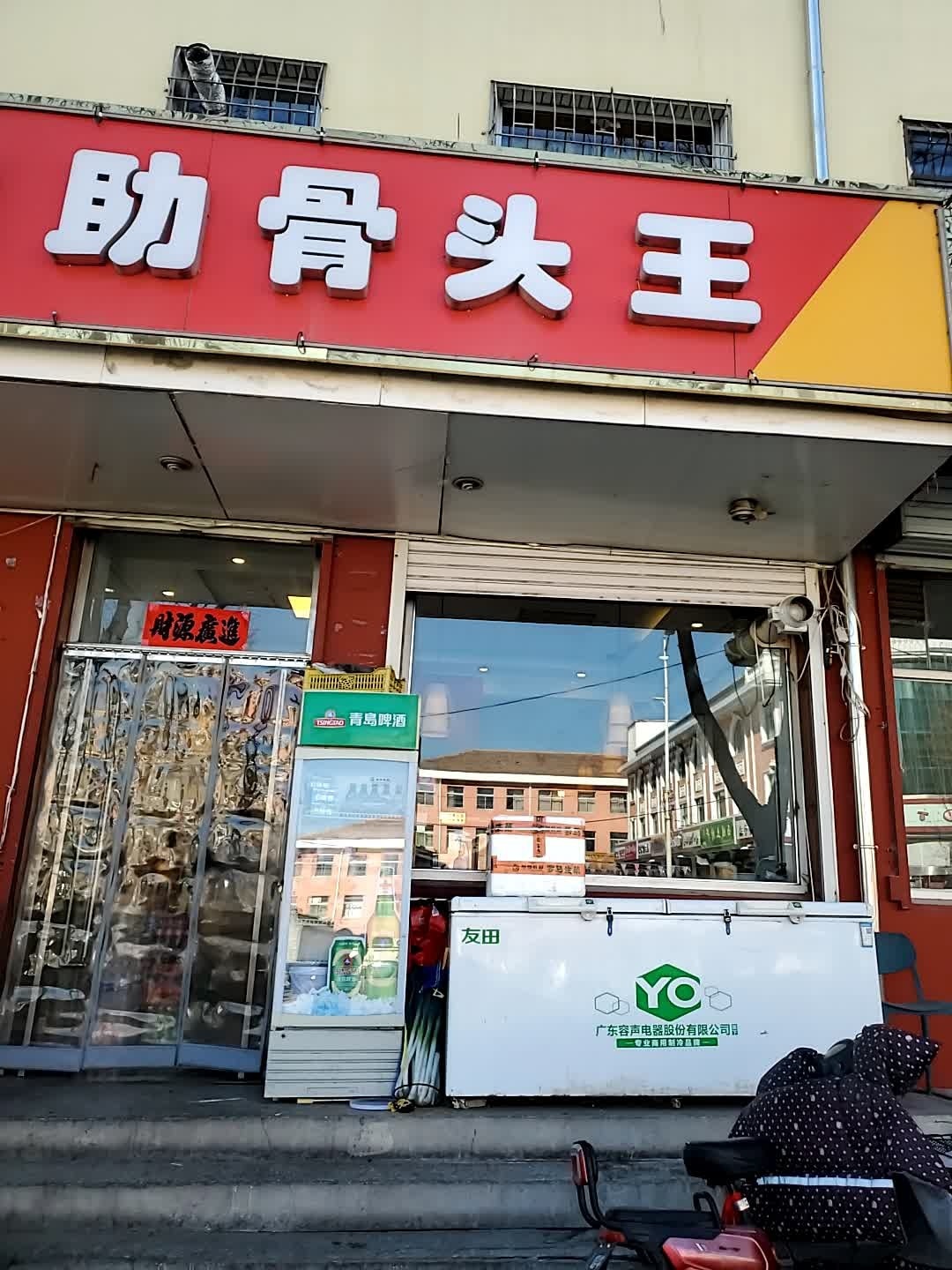 桃花红自助骨头王(游泳馆店)
