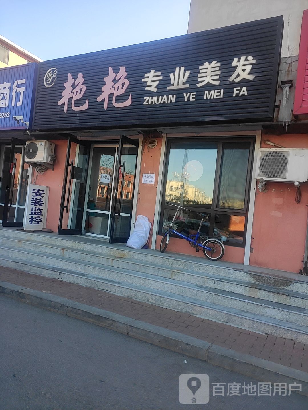 艳艳阿专业美发(老边街道卫生院东北)