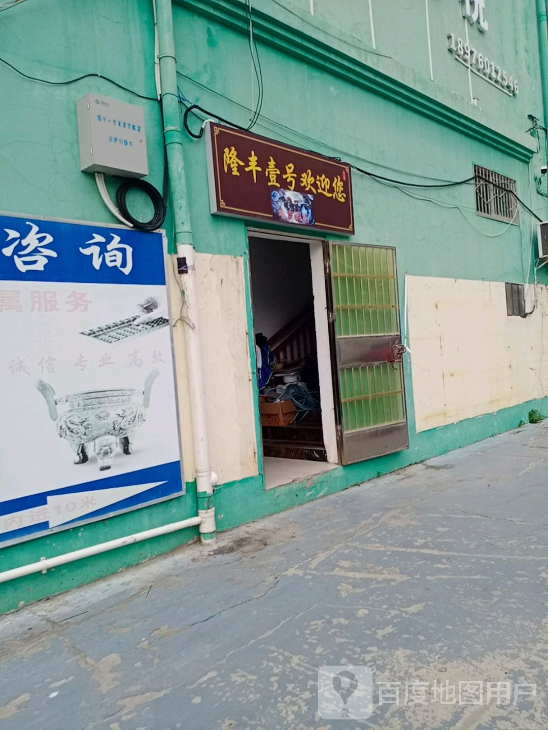 隆丰号茶餐厅棋牌