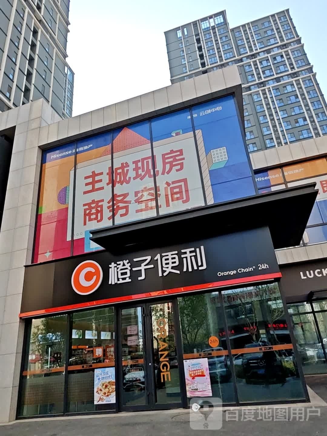 橙子便利店(海信云创中心店)