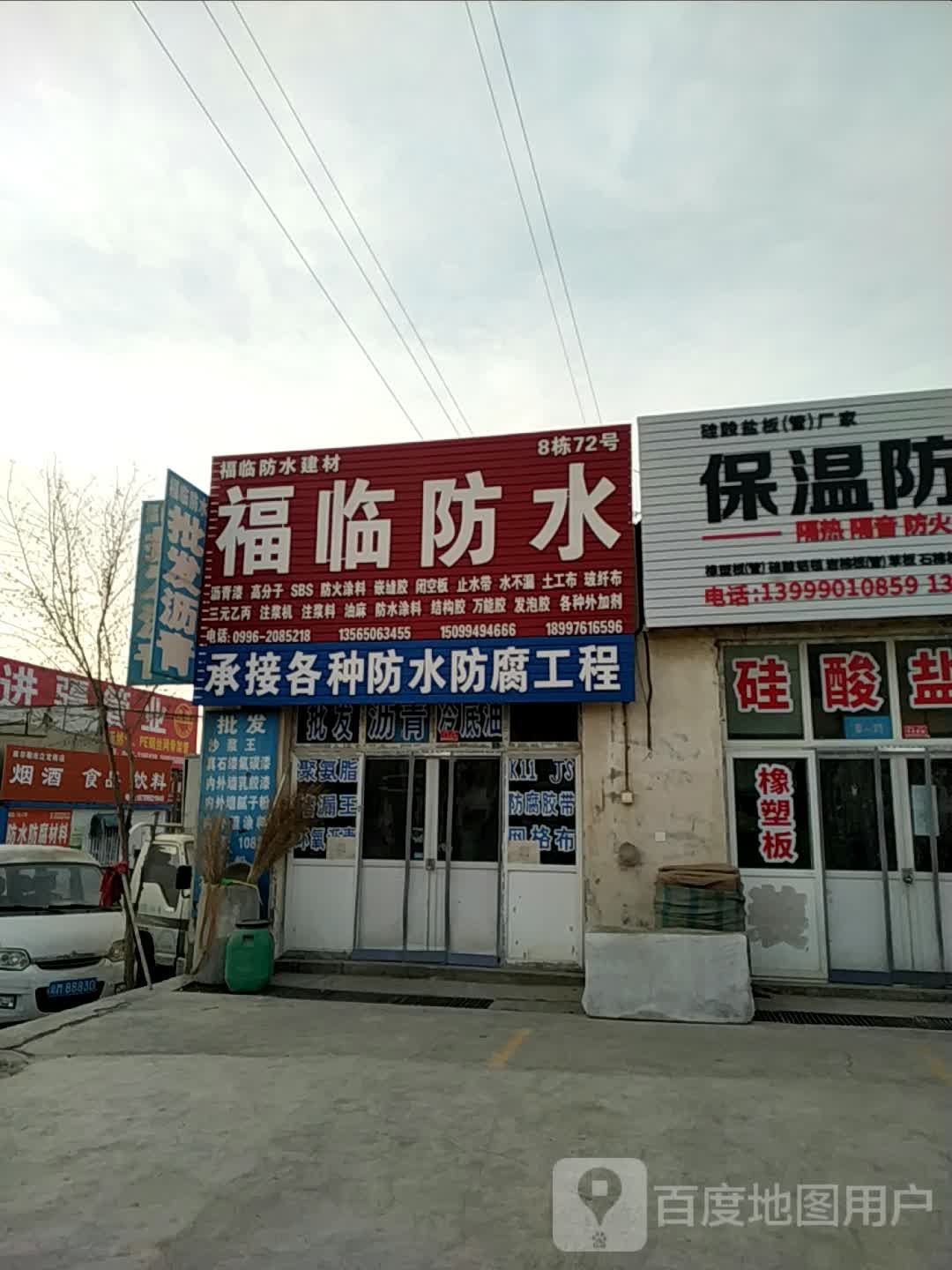 福临防水建材