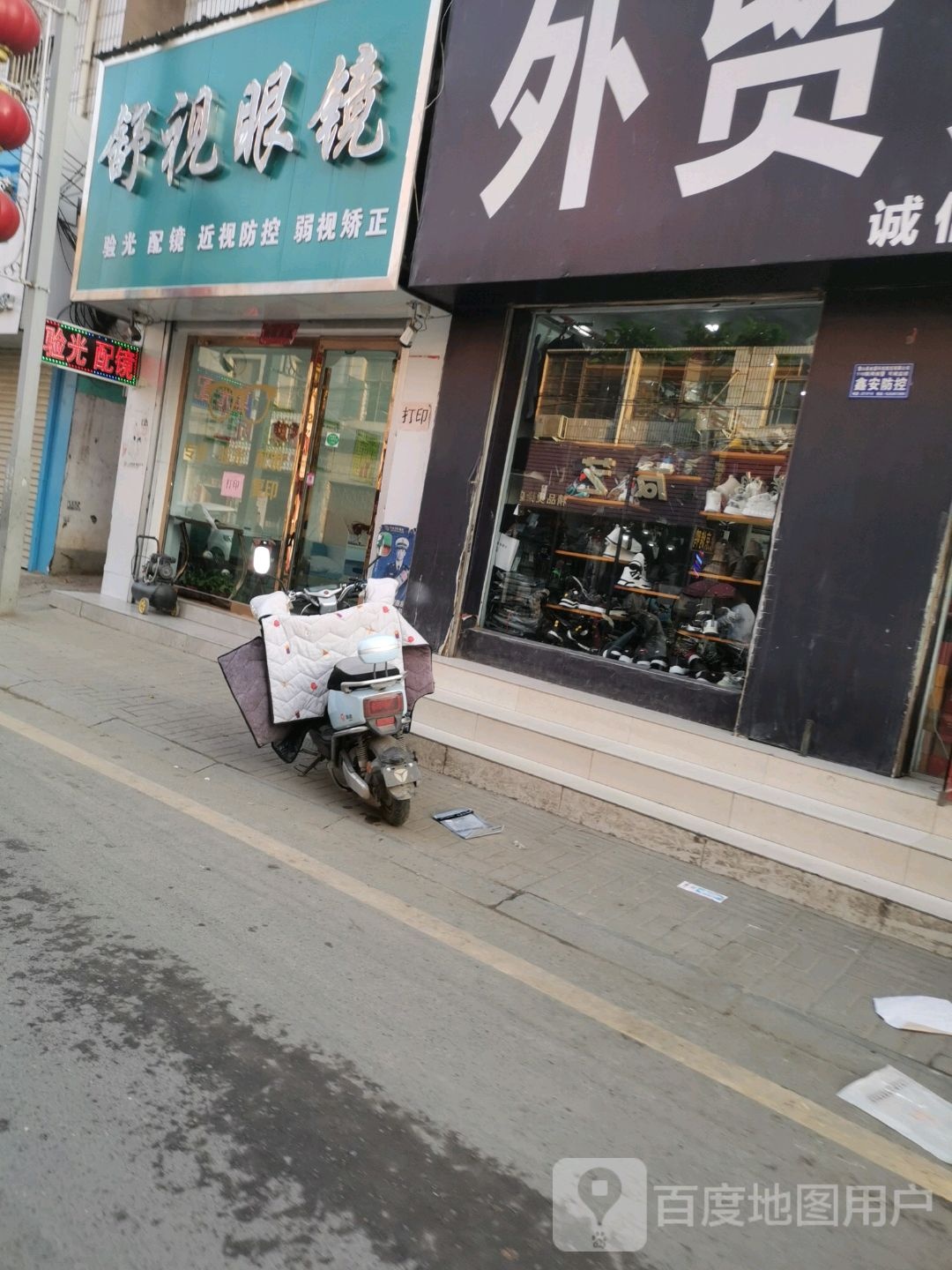 舒视眼镜(老城大街店)