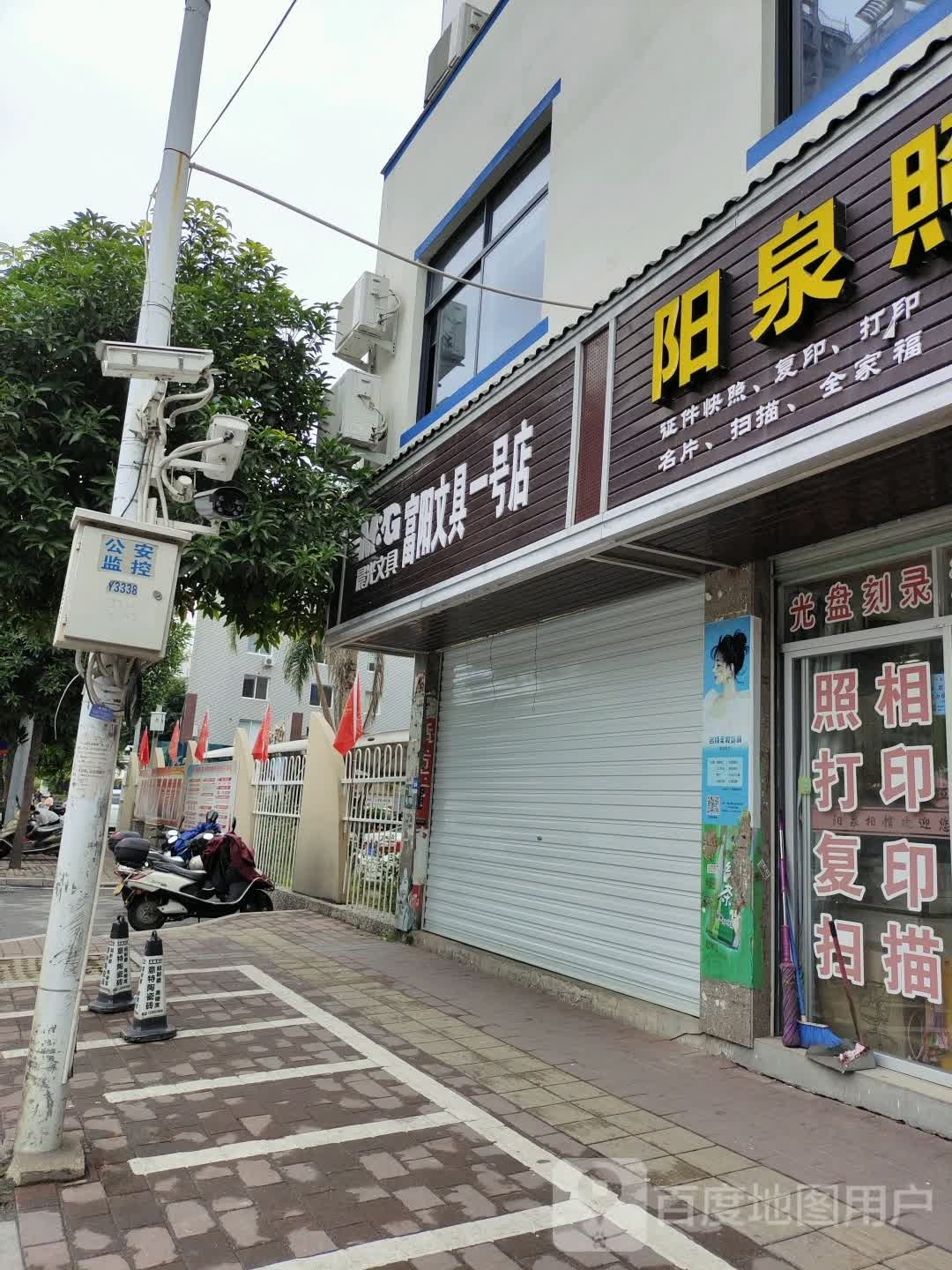 富阳文具一号店