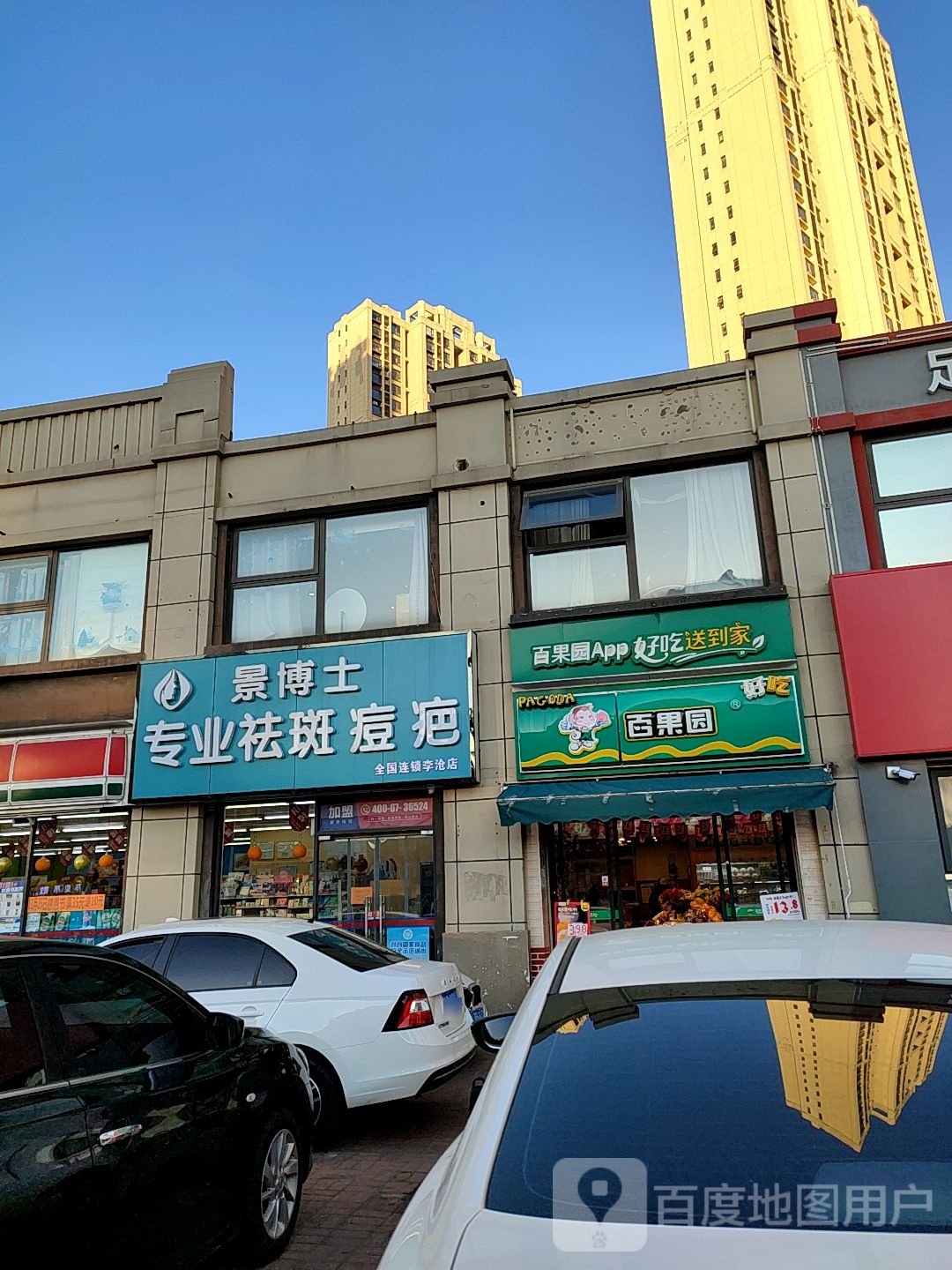 景模式专业抗衰祛斑(李沧店)