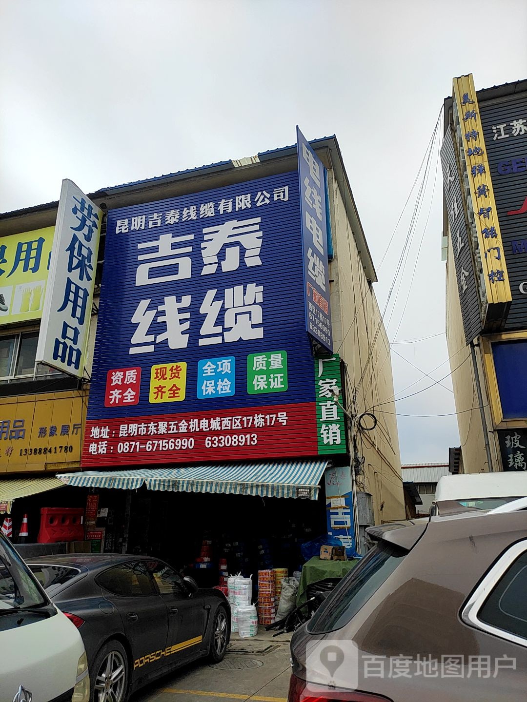 吉泰线缆