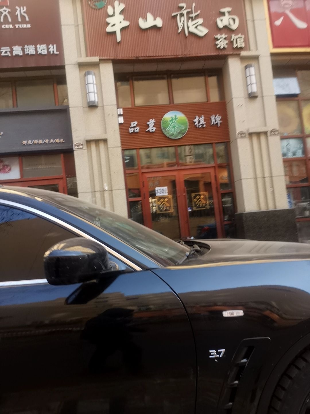 品茗茶棋牌