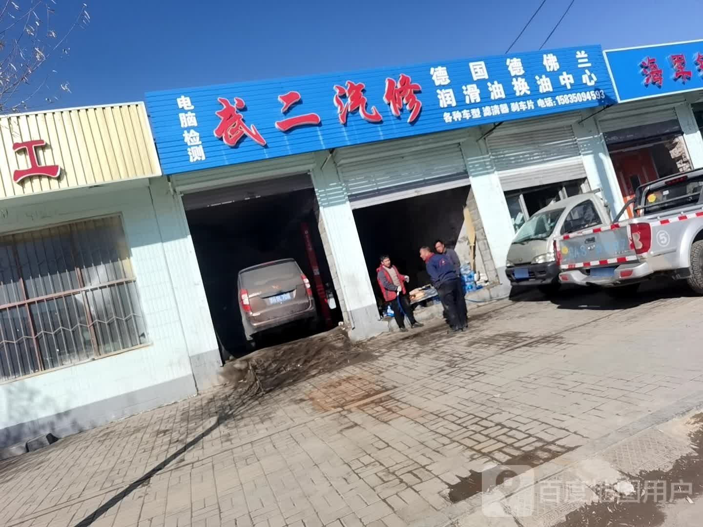 武二汽修