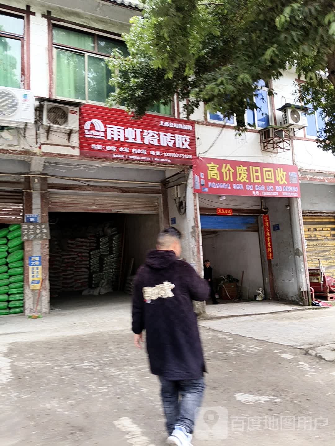 高价废旧回收