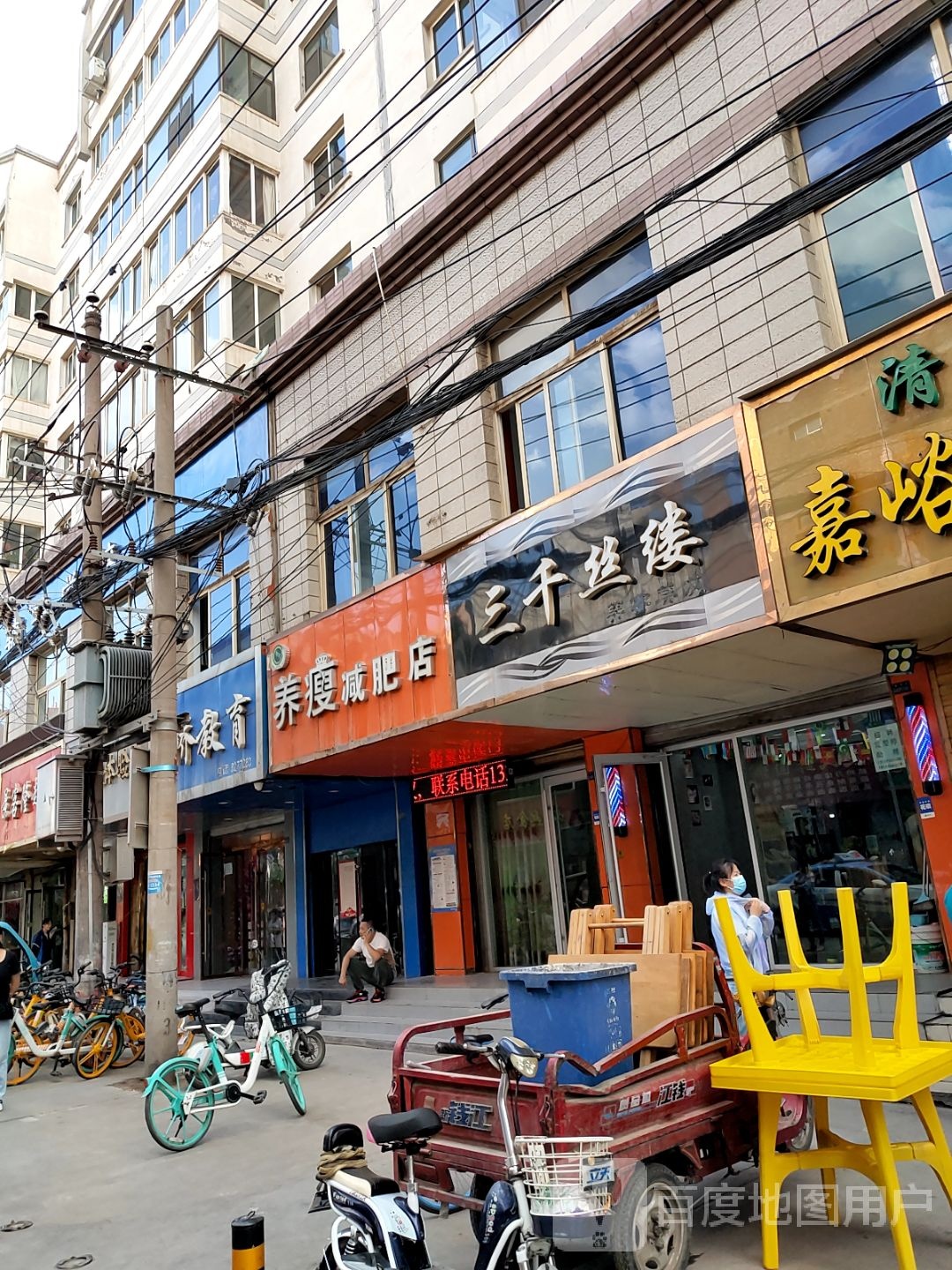 养瘦减肥店