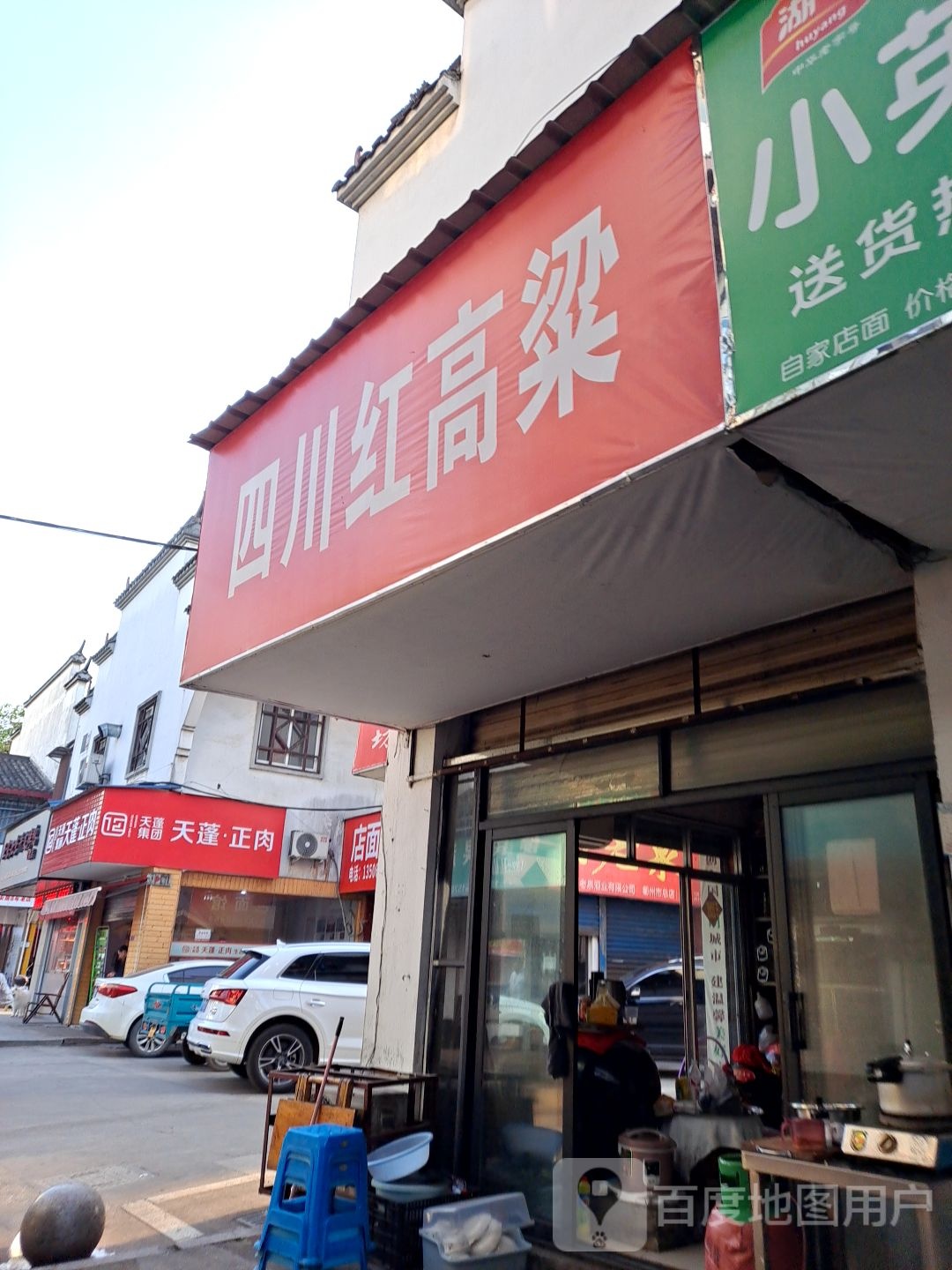四川街红高粱(百岁坊店)