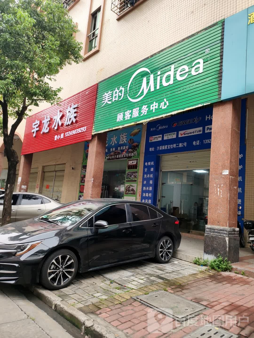 宇龙水族
