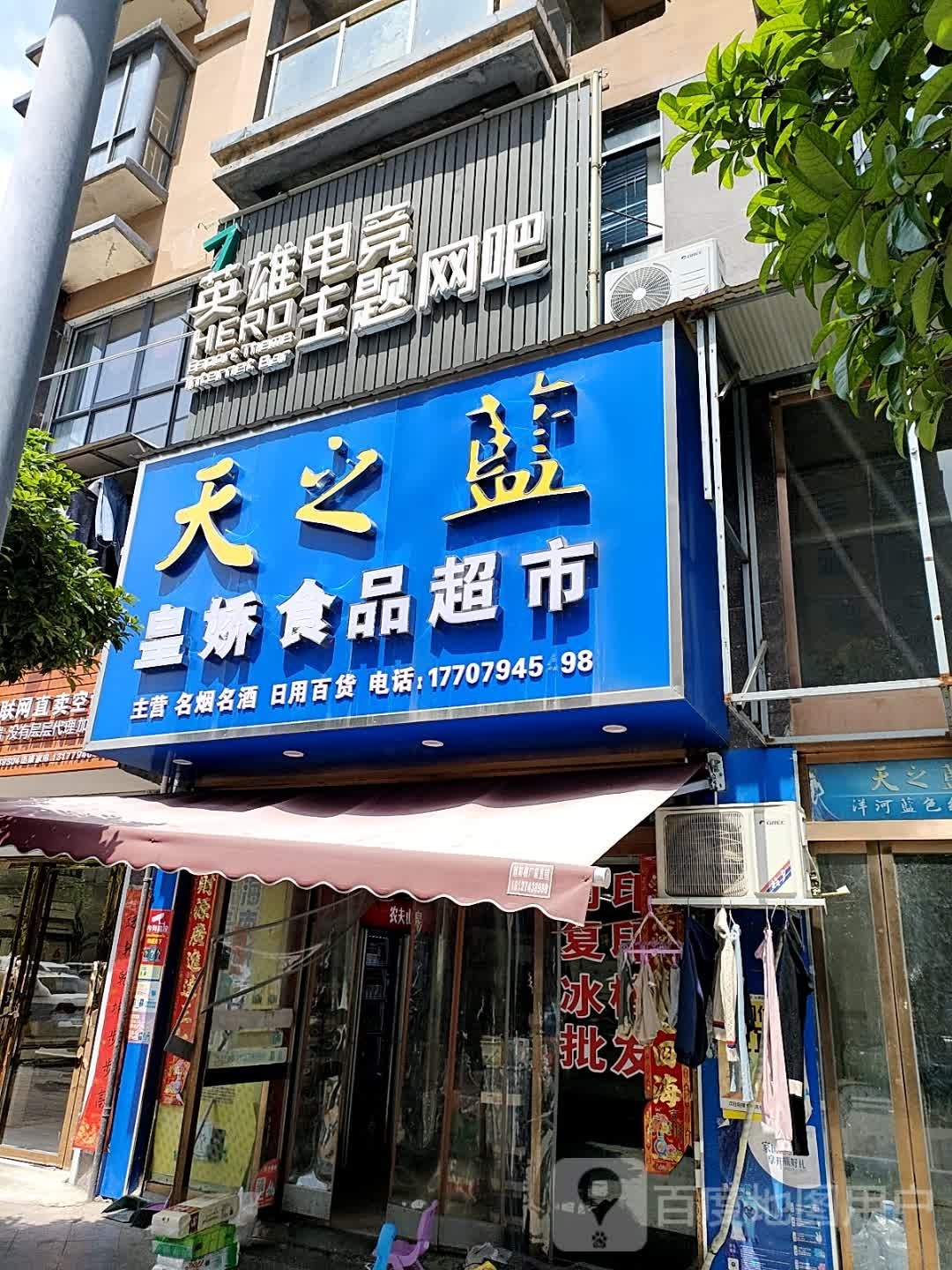 英雄电竞主题网吧