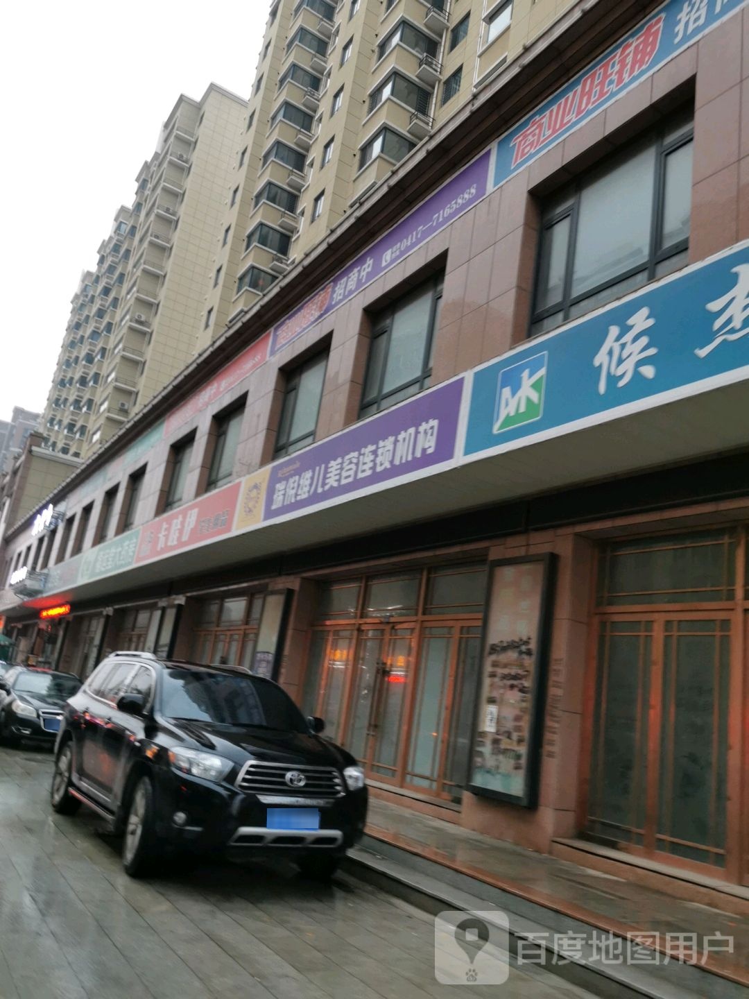 瑞倪维儿美发连锁机构(长征大街店)
